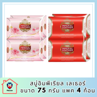 Imperial Leather Soap สบู่อิมพีเรียล เลเธอร์ ขนาด 75 กรัม แพค 4 ก้อนli6381pf