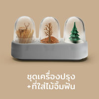 Qualy Design - Forest Ecology ชุดใส่เครื่องปรุง + ที่ใส่ไม้จิ้มฟัน พร้อมถาดเก็บ