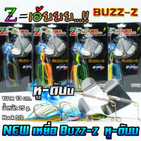 เหยื่อตกปลา Z-เอ้ยยย บัสเบท Buzz-z หู ดับบ. 13 cm. by Z-Lure Thailan