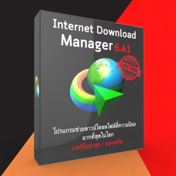 Flashdrive) Idm โปรแกรมช่วยโหลดที่นิยมมากที่สุดในโลก [ตัวเต็ม / ถาวร]  Internet Download Manager | Lazada.Co.Th