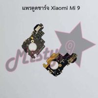 แพรตูดชาร์จโทรศัพท์ [Connector Charging] Xiaomi Mi 6,Mi 8,Mi 8 Pro,Mi 9,Mi 9t Pro,Mi 10t,Mi 10t Pro,Mi 11 Pro,Mi 11t/Mi 11t Pro