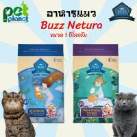 [1kg.] อาหารแมว Buzz Netura อาหารแมวบัซเกรดพรีเมี่ยม เกรนฟรี Holistic อาหารและ ขนมแมว อาหารสำหรับ แมว และ ลูกแมว อาหารแมวแบบแห้ง อาหารและขนมแมว