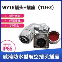 Angled Weipu WEIPU waterproof aviation plug socket WY16-2-3-4-5 core 7 core 9 core 10 core TU/Z