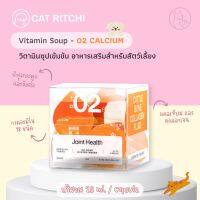 [?พร้อมส่ง / แบ่งขาย 1 ถ้วย] Calcium วิตามินซุปน้องแมวน้องหมา บำรุงกระดูกและข้อต่อ ขนาด20ml อาหารเสริมสำหรับสัตว์เลี้ยง