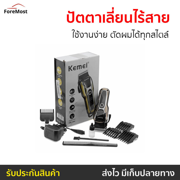 ขายดี-ปัตตาเลี่ยนไร้สาย-kemei-ใช้งานง่าย-ตัดผมได้ทุกสไตล์-km-1990-ปัตตาเลี่ยนตัดผม-ปัตเลียนไร้สาย-แบตตเลียนตัดผมไร้สาย-แบตตาเลี่ยน-ปัตตาเลี่ยน-แบตตาเรียตัดผม-แบตตเลียนตัดผม-ปัตตาเลี่ยนแท้-บัตตาเลี่ยนแ