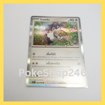 การ์ดโปเกมอน Pokemon ของแท้ การ์ด พื้นฐาน อิเอซซัน 063/078 R ฟอยล์ Foil ชุด ไวโอเล็ต EX Violet EX ของสะสม ของเล่น