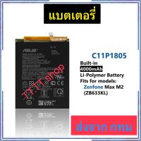 แบตเตอรี่ แท้ Asus Zenfone Max M2 ZB663KL C11P1805 4000mAh รับประกัน 3 เดือน ส่งจาก กทม