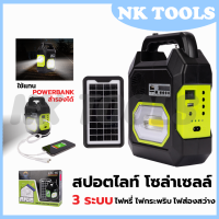 LVTOPSUN ไฟส่องสว่าง LED ชาร์จ Solar Cell มีลำโพงในตัว เชื่อมบลูทูธ เป็น Power Bank  3 IN 1 สายแคมป์