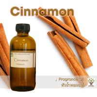 หัวน้ำหอมแท้ กลิ่นอบเชย Cinnamon Fragrance oil สำหรับทำสบู่ ทำเครื่องหอม เครื่องสำอาง ทำเทียนหอม ทำdiffuser ไม่มีแอลกอฮอล์