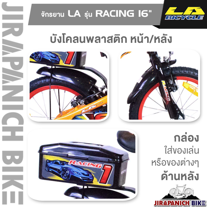 จักรยานเด็ก-la-รุ่น-racing-วงล้อ-16นิ้ว-ตัวถังเหล็กขนาดใหญ่