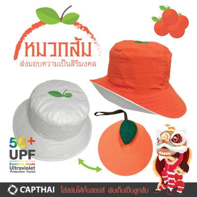 หมวกกัน UV รุ่น ส้มมงคล