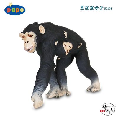 French PAPO childrens plastic simulation wild animal model toy ornaments chimpanzee mother and child 50194 cognition