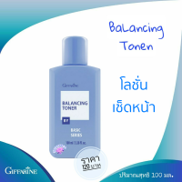 โลชั่น เช็ดหน้า กิฟฟารีน Giffarine (ขนาด 100  มล.)