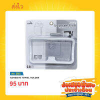 Adhesive towel holder ที่แขวนผ้าขนหนู