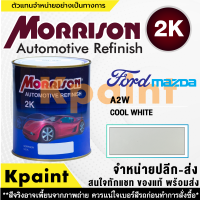 [MORRISON] สีพ่นรถยนต์ สีมอร์ริสัน ฟอร์ด / มาสด้า เบอร์ FD-A2W/A6C ขนาด 1 ลิตร - สีมอริสัน FORD/Mazda.