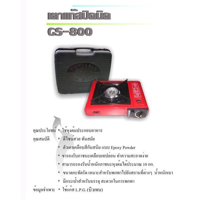 gds-อุปกรณ์แก๊สหุงต้ม-เตาแก๊สปิคนิค-ottoรุ่น-gs-800-พร้อมกระเป๋า-เตาแก๊ส-ก๊าซหุงต้ม