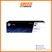 HP TONER W1107A BLACK FOR 107  (หมึกพิมพ์เลเซอร์) By Speed Computer