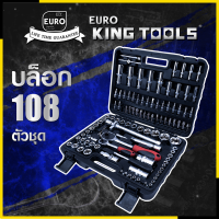 สินค้า BRANDS⚠️EURO KING TOOLS บล็อก 108 ตัวชุด 1/2" 6 เหลี่ยมดำ B24PCS