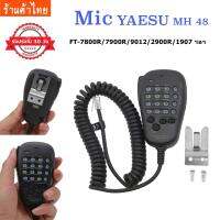 ไมค์สำหรับวิทยุสื่อสาร Mic MH-48 YAESU FT-9012 FT-2800M FT-2980 FT-2908 FT-2900 ฯลฯ (1ชุด)