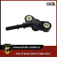 ฝาครอบหัวฉีด PCX ปี18-19 [7565-K01] (G29614) [BJN x WOLFRIDER] ชุดฝาครอบหัวฉีดPCX ข้อต่อฝาครอบหัวฉีดPCX ฝาครอบหัวฉีดPCX ฝาครอบหัวฉีดHONDA ฝาครอบหัวฉีดฮอนด้า