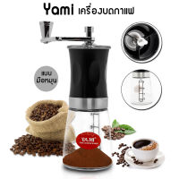 YAMI Coffee Grinders Glass เครื่องบดกาแฟ บดเมล็ดธัญพืช เครื่องบดเมล็ดกาแฟ แบบมือหมุน - (Black)