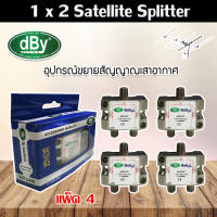 dBy Splitter (น้ำเงิน) 1 x 2 Satellite All Port Power Pass 2way รองรับทีวีดิจิตอล (แพ็ค4)