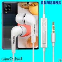 หูฟัง สมอลทอล์ค Samsung (ซัมซุง)แท้ 3.5 mm Aux In-Ear Galaxy  ใช้ได้ทุกรุ่น อินเอียร์ เสียงดี เบสนุ่มหนัก มีปุ่ม เล่น-หยุด-เลื่อนเพลง-ปรับระดับเสียง