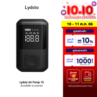 [ใช้คูปอง ลดเพิ่ม 129 บ.] Lydsto Air Pump 1S เครื่องปั๊มลมไฟฟ้า ขนาดเล็ก พกพาง่าย กำลังการปั๊มลมสูงถึง 15 ลิตร/นาที -1Y