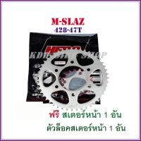 ( สุดคุ้ม+++ ) สเตอร์หลัง m slaz 47T-428 ปี 2016-2018 (HERO) ราคาถูก เฟือง โซ่ แค ต ตา ล็อก เฟือง โซ่ เฟือง ขับ โซ่ เฟือง โซ่ คู่