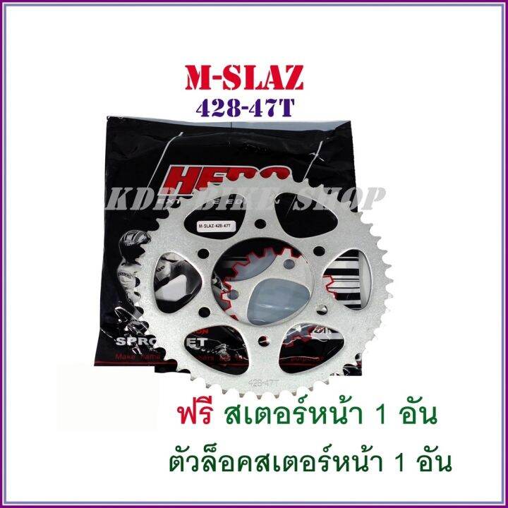 โปรโมชั่น-คุ้มค่า-สเตอร์หลัง-m-slaz-47t-428-ปี-2016-2018-hero-ราคาสุดคุ้ม-เฟือง-โซ่-แค-ต-ตา-ล็อก-เฟือง-โซ่-เฟือง-ขับ-โซ่-เฟือง-โซ่-คู่