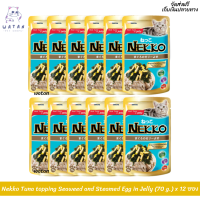 ?? ล็อตใหม่ พร้อมส่ง!! ? Nekko Tuna topping Seaweed and Steamed Egg in Jelly (70 g.) x 12 ?บริการเก็บเงินปลายทาง