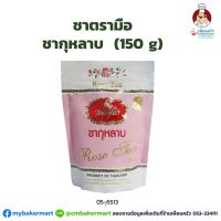 ชากุหลาบ ตรามือ Cha Tra Mue Rose Tea 150 g. (05-6513)