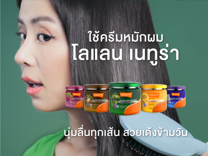 โลแลน-lolane-เนทูร่า-แฮร์-ทรีทเม้นท์-ฟอร์-ดราย-แอนด์-ดาเมจ-500-กรัม-ทรีทเม้นท์หมักผม-5-สูตร