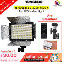 Yongnuo YN600L II Pro LED Video Light 2สี (3200-5500K) ไฟต่อเนื่อง ไฟสตูดิโอ ปรับสีได้ รับประกัน 1 ปี