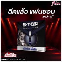 พร้อมส่ง (ตัวเดียวกับ Munz flin ) B-Top 5ML สเปรย์