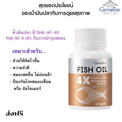 #ส่งฟรี #อาหารเสริม กิฟฟารีน #น้ำม้นปลา #Fish oil 1000 mg. 30 แคปซูล กิฟฟารีน สกัดจากปลาเข้มข้นมี #DHA  หลอดเลือด พัฒนาการ giffarine กิฟฟารีน ของแท้