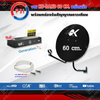 PSI ชุดจานดาวเทียม KU-BAND PSI 60cm. + PSI S2X HD พร้อมสาย 50 เมตร