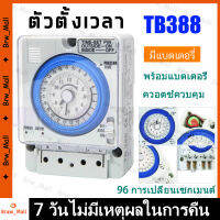 Timer Switch รุ่น TB388 ตัวตั้งเวลา ใช้กำลังไฟ220V ไทม์เมอร์ ทามเมอร์ นาฬิกาตั้งเวลา 24 ชม (Timer Switch)  จัดส่งจากกรุงเทพ