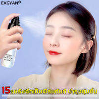 EXGYAN สเปรย์ล็อกเมคอัพ 100ml สเปรย์แต่งหน้า ล็อก​เมคอัพ​ได้​เร็ว ติด​ทน​นาน ควบคุม​ความมัน ซึมซับ​เร็ว สเปรย์เครื่องสำอาง มาพร้อมไฮกลอส ล็อคเมคอัพควบความมัน สเปรย์เซ็ตเครื่องสำอาง สเปรย์ควบคุมน้ำมัน สเปรย์ล็อกหน้า างสเปรย์น้ำแร่