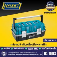 HAZET กล่องเปล่าเก็บเครื่องมือพลาสติก รุ่น 190 L-2