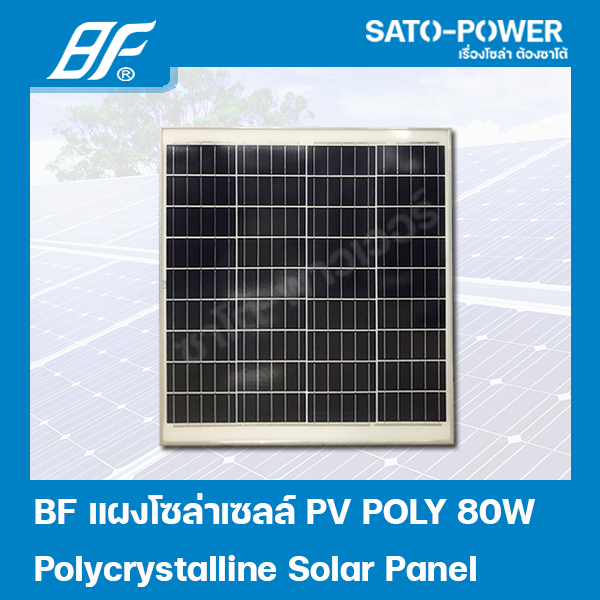 แผงโซล่าเซลล์-poly-80-วัตต์-bf-solar-panal-poly-80w-แผงพลังงานแสงอาทิตย์-แผงโซลาร์เซลล์-แผงโซล่าเซล-แผ่นโซล่าเซลล์-แผ่นพลังงานแสงอาทิตย์-แผงโพลี่-80-วัตต์