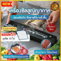 VonVacuum Sealer เครื่องซีล เครื่องซีลสูญญากาศ เครื่องซีลถุงพลาสติก ที่ซีลปากถุง เครื่องซีลอุณหภูมิสูง เครื่องซีลถุง