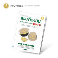 Infopress (อินโฟเพรส) หนังสือ Easy Note สอบท้องถิ่น ภาค ก.(หลักเกณฑ์ใหม่) มั่นใจเต็ม 100 - 72684