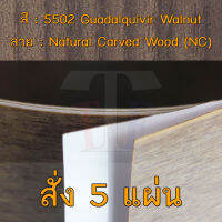 แผ่นโฟเมก้า แผ่นลามิเนต ยี่ห้อ TD Board ลายไม้วอลนัท รหัส 5502 Guadalquivir Walnut พื้นผิวลาย Natural Carved Wood (NC) ขนาด 1220 x 2440 มม. หนา 0.70 มม. ใช้สำหรับงานตกแต่งภายในงานปิดผิวเฟอร์นิเจอร์ผนังและอื่นๆเพื่อเพิ่มความสวยงาม formica laminate 5502NC