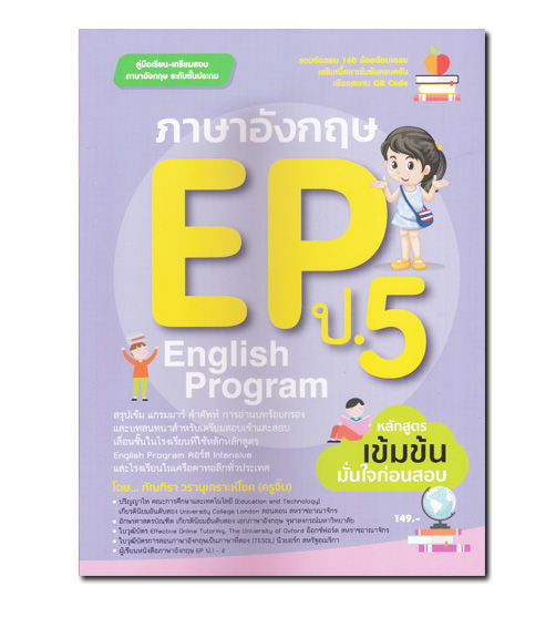 หนังสือ-ภาษาอังกฤษ-ep-english-program-ป-5