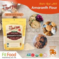 Bobs Red Mill (BRM) Organic Gluten free Amaranth Flour 20oz. (ของแท้100%) มีหน้าร้าน