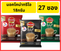 ใหม่ พร้อมส่ง!! กาแฟ มอคโคน่า 3in1 แบบ ซอง 27 ซอง 18 กรัม มอคโคน่า ทรีโอ Moccona  ของใหม่ ของแท้ ราคาพิเศษ