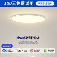 [COD] Full-spectrum led bedroom ultra-thin ceiling lamps eye protection no flicker anti-vertigo childrens room study