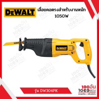 DEWALT เลื่อยคอตรง 1050 วัตต์ รุ่น DW304PK