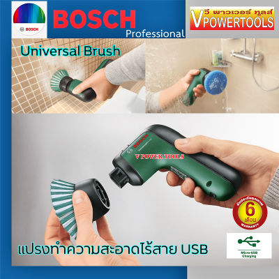 Bosch Universal Brush แปรงทำความสะอาดไร้สาย 3.6V. (USB)